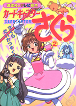 Cardcaptor Sakura: TV Picture Book 2
